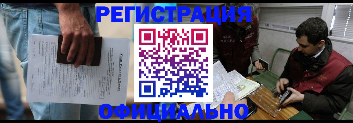 миграционный учет в Полярном