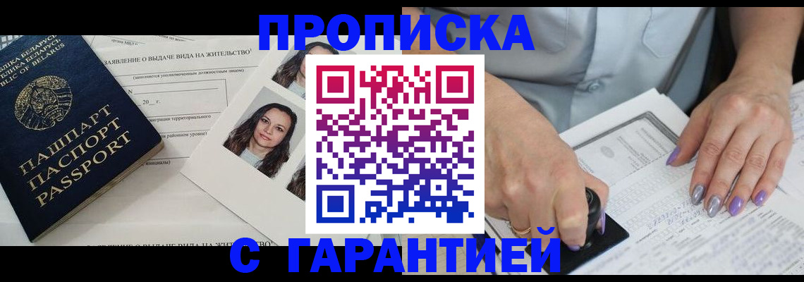 прописка поиск в Полярном